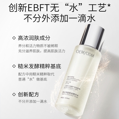 欣德美_二裂酵母保湿精华乳液OEM