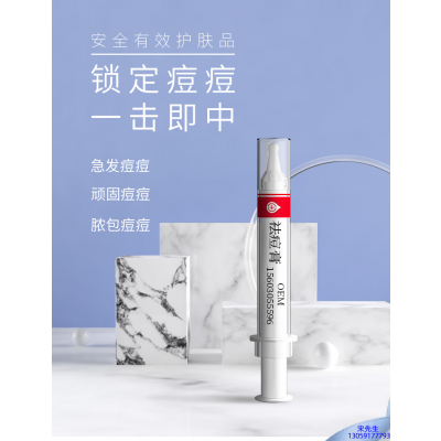 欣德美_祛痘膏OEM 男女青春痘祛痘膏祛痘印 痘印修复