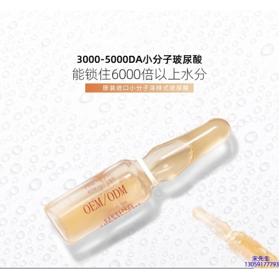 欣德美_玻尿酸安培瓶原液