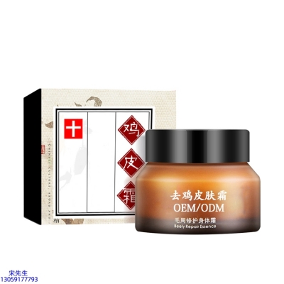 欣德美_去鸡皮肤毛刺毛角周滋润修复保湿身体霜
