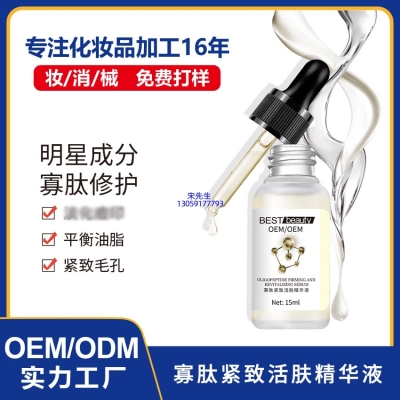 欣德美_寡肽精华液OEM ODM代加工