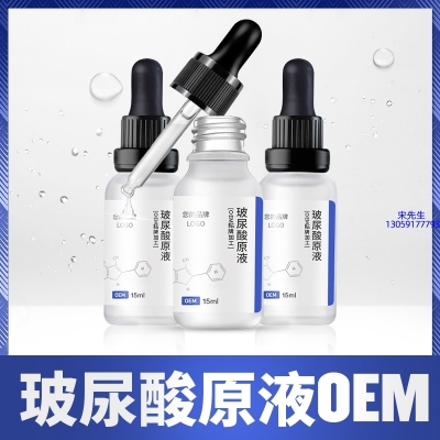 欣德美_保湿抗皱小分子透明质酸原液OEM  玻尿酸原液oem加工贴牌