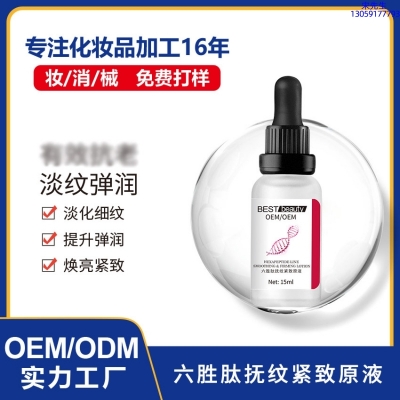 欣德美_六胜肽抚纹紧致原液OEM ODM代加工