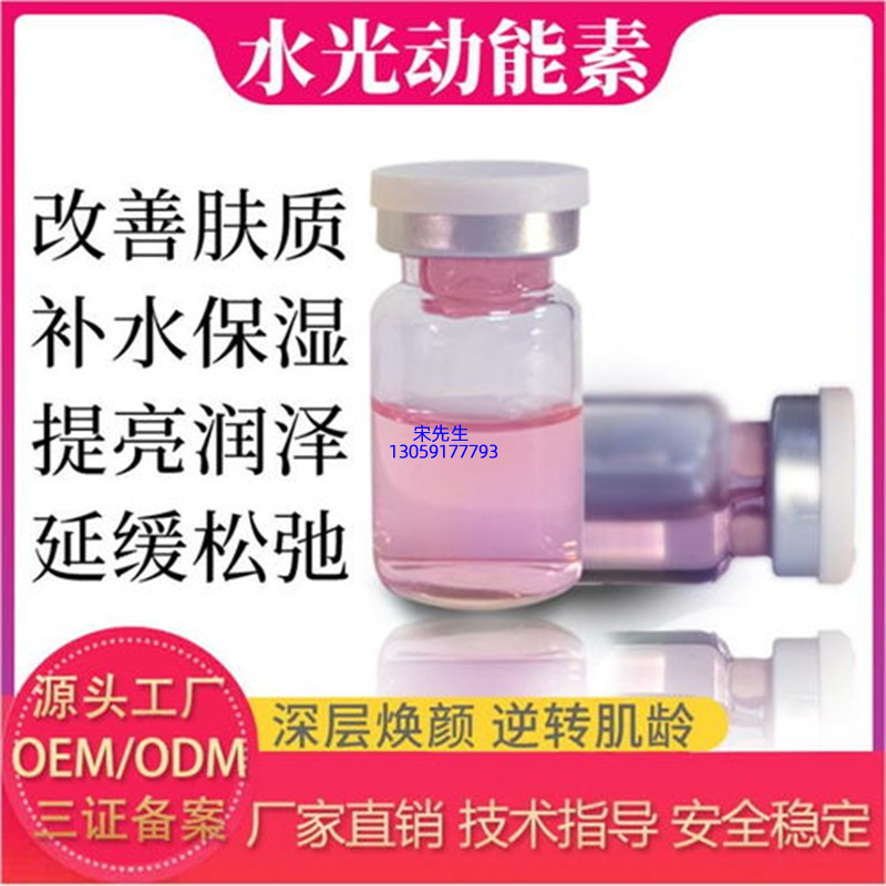 欣德美_水光动能素精华原液代加工