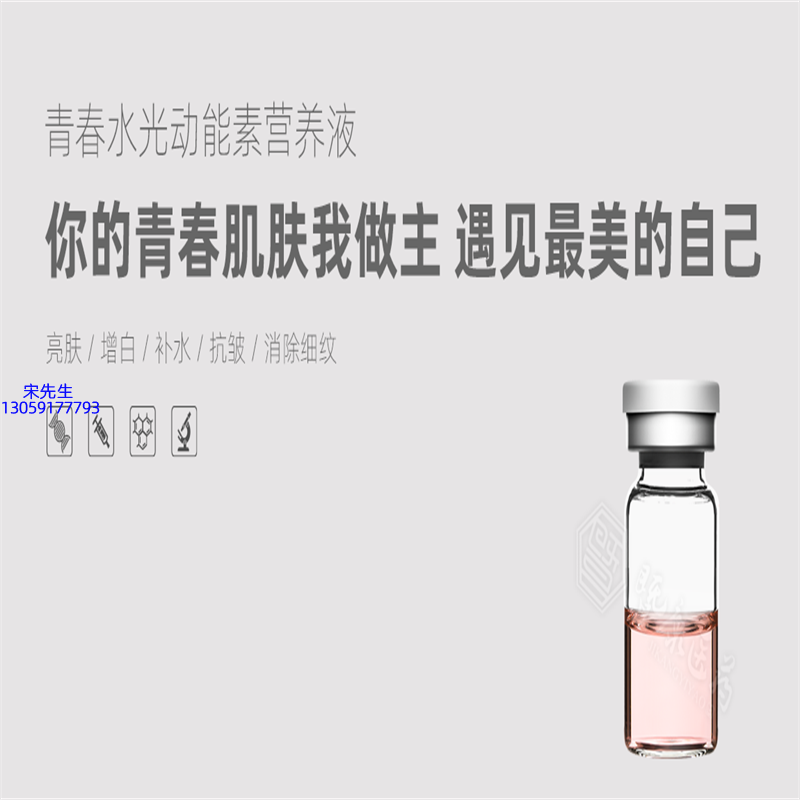 欣德美_水光动能素精华原液OEM定制