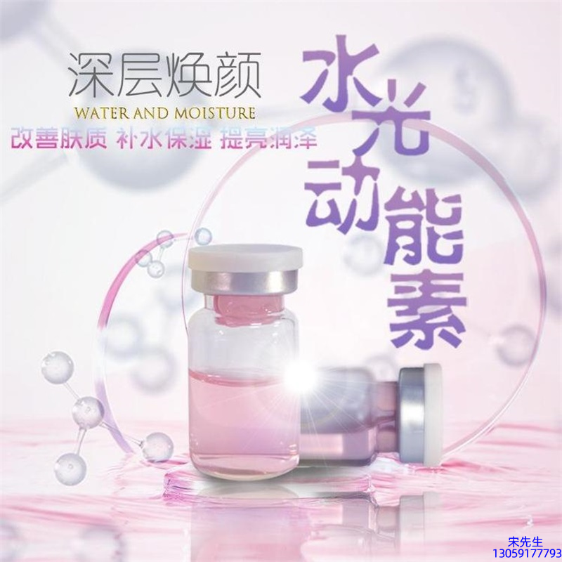 欣德美_水光动能素美白