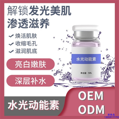 欣德美_水光动能素贴牌